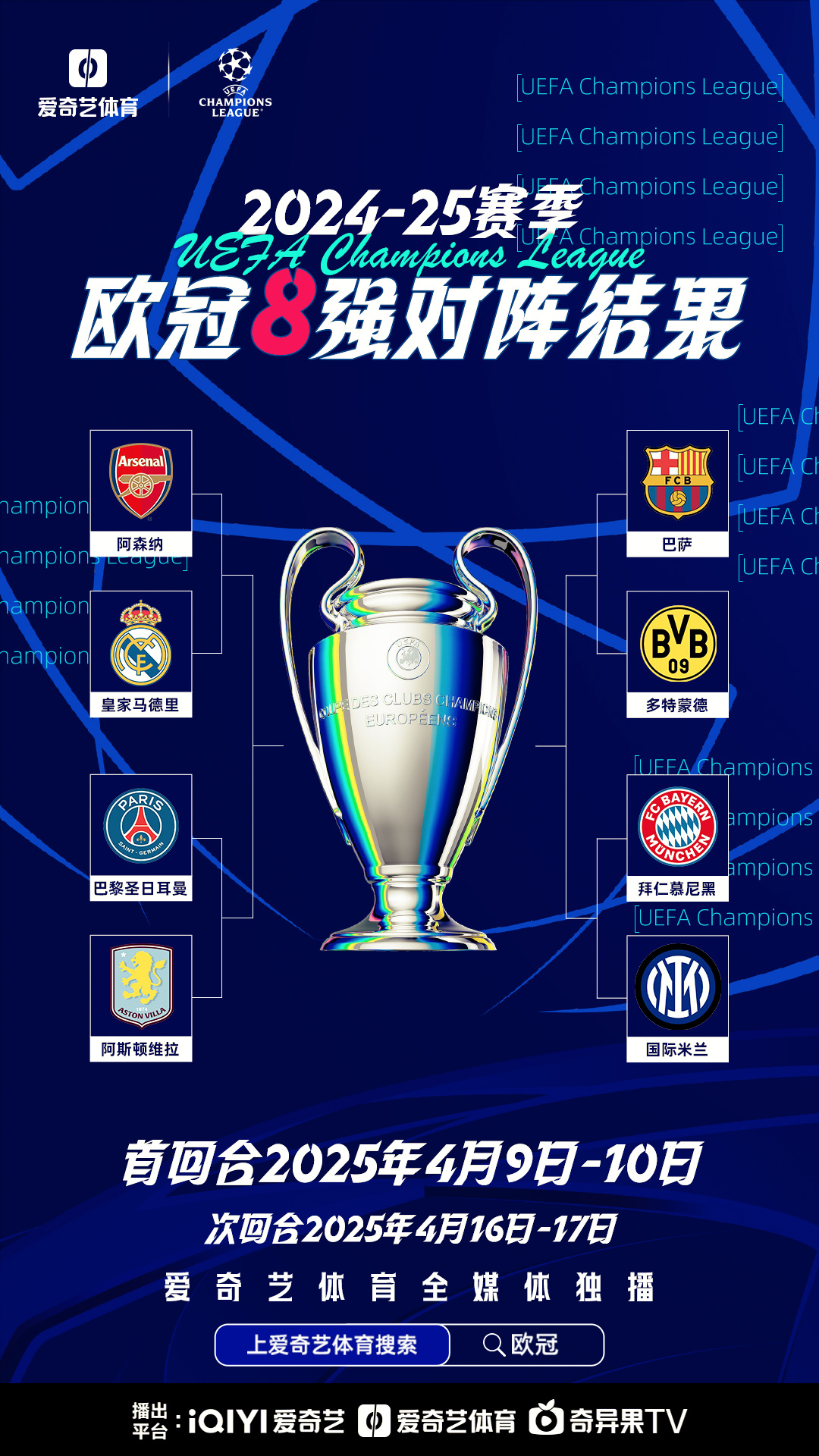 利物浦击败亚特兰大，顺利晋级欧冠八强