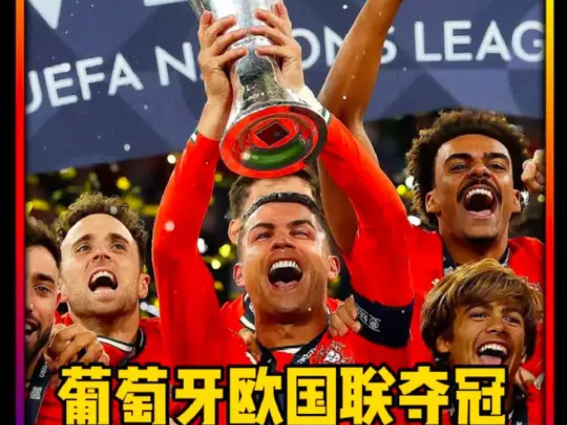 葡萄牙对阵比利时，争夺晋级机会