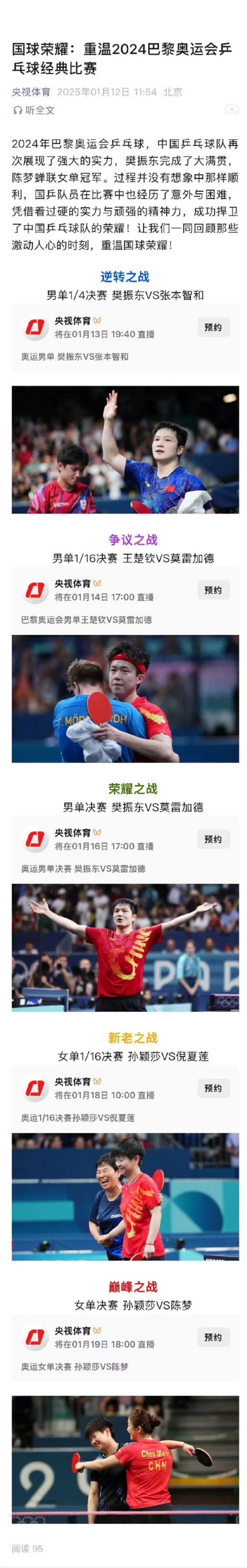 法国乒乓球队绝杀中国乒乓球队，张本智和关键制胜的简单介绍